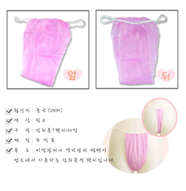 일회용 T팬티 핑크 100장묶음 프리사이즈 부직포 속옷 위생 팬티 상세 이미지 1