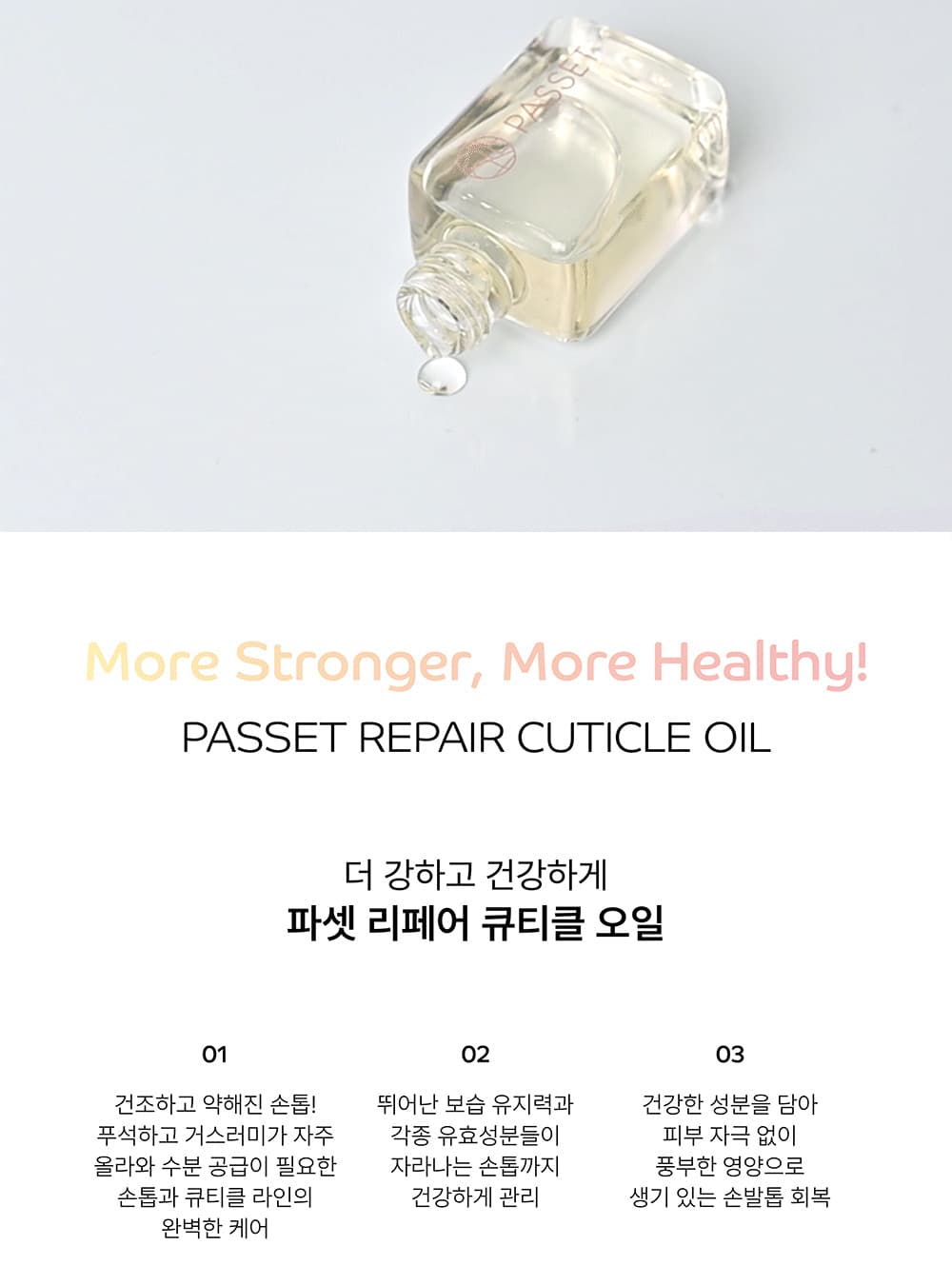 파셋 셀럽 리페어 네일케어 3종 네일세럼, 큐티클오일, 네일하드너 7ml 손톱강화영양제 택일 상세 이미지 30
