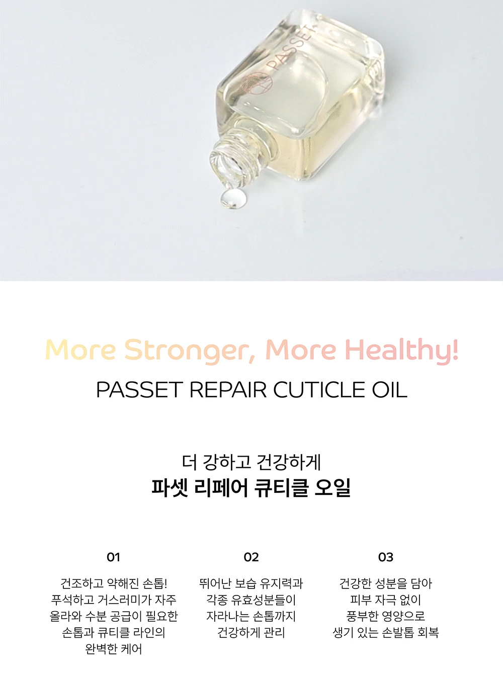 파셋 셀럽 리페어 네일케어 3종 네일세럼, 큐티클오일, 네일하드너 7ml 손톱강화영양제 택일 상세 이미지 31