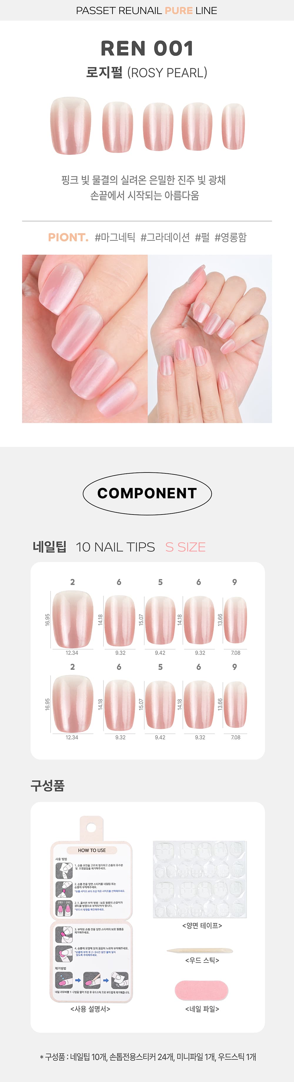 파셋 리유 네일팁 퓨어 로지펄 ren001 상세 이미지 1