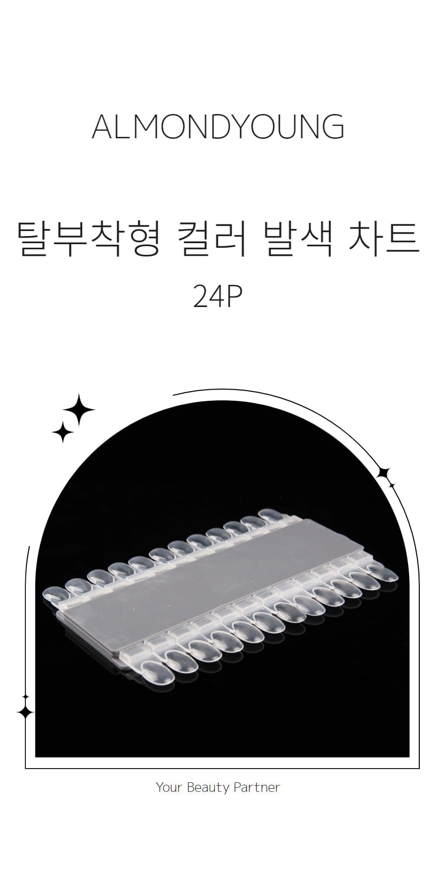 탈부착형 젤네일 컬러 발색 차트 36P 상세 이미지 1