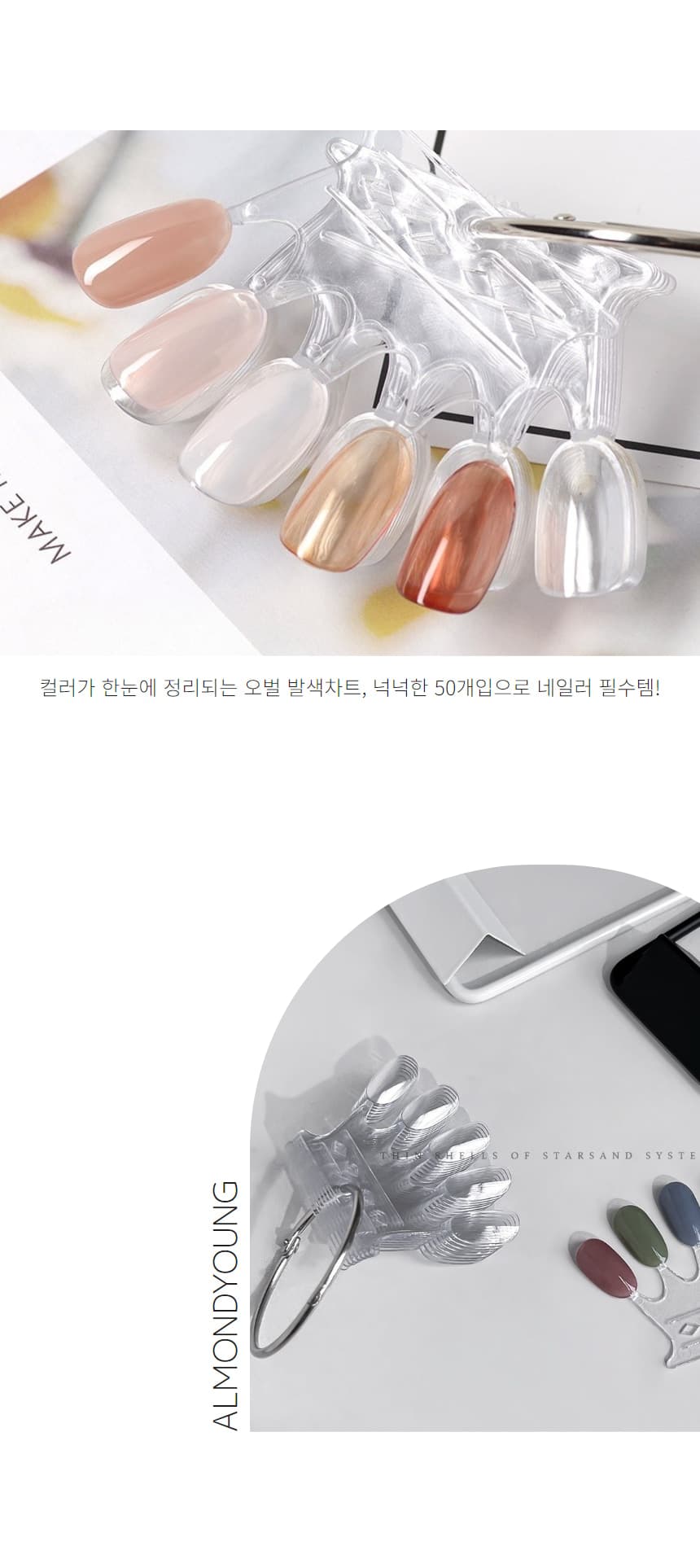 네일 오벌 컬러 발색차트 50개입 셀프 젤네일재료 상세 이미지 9