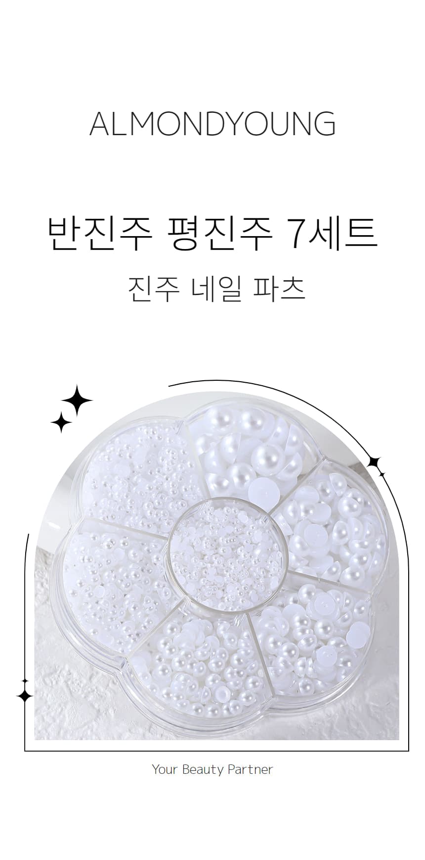 반진주 평진주 7세트 진주 네일 파츠 상세 이미지 1