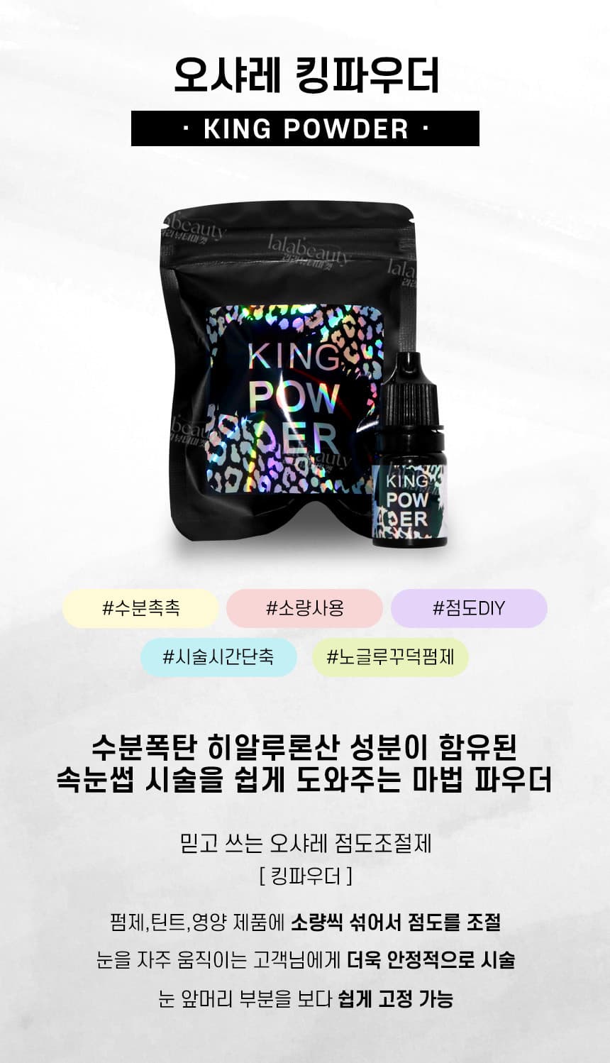 오샤레 킹 파우더 3.4g 점도 조절제 상세 이미지 3