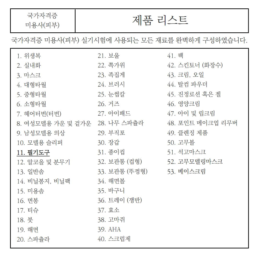 피부 국가 시험 검정 볼펜 잉크펜 0.5mm 상세 이미지 1