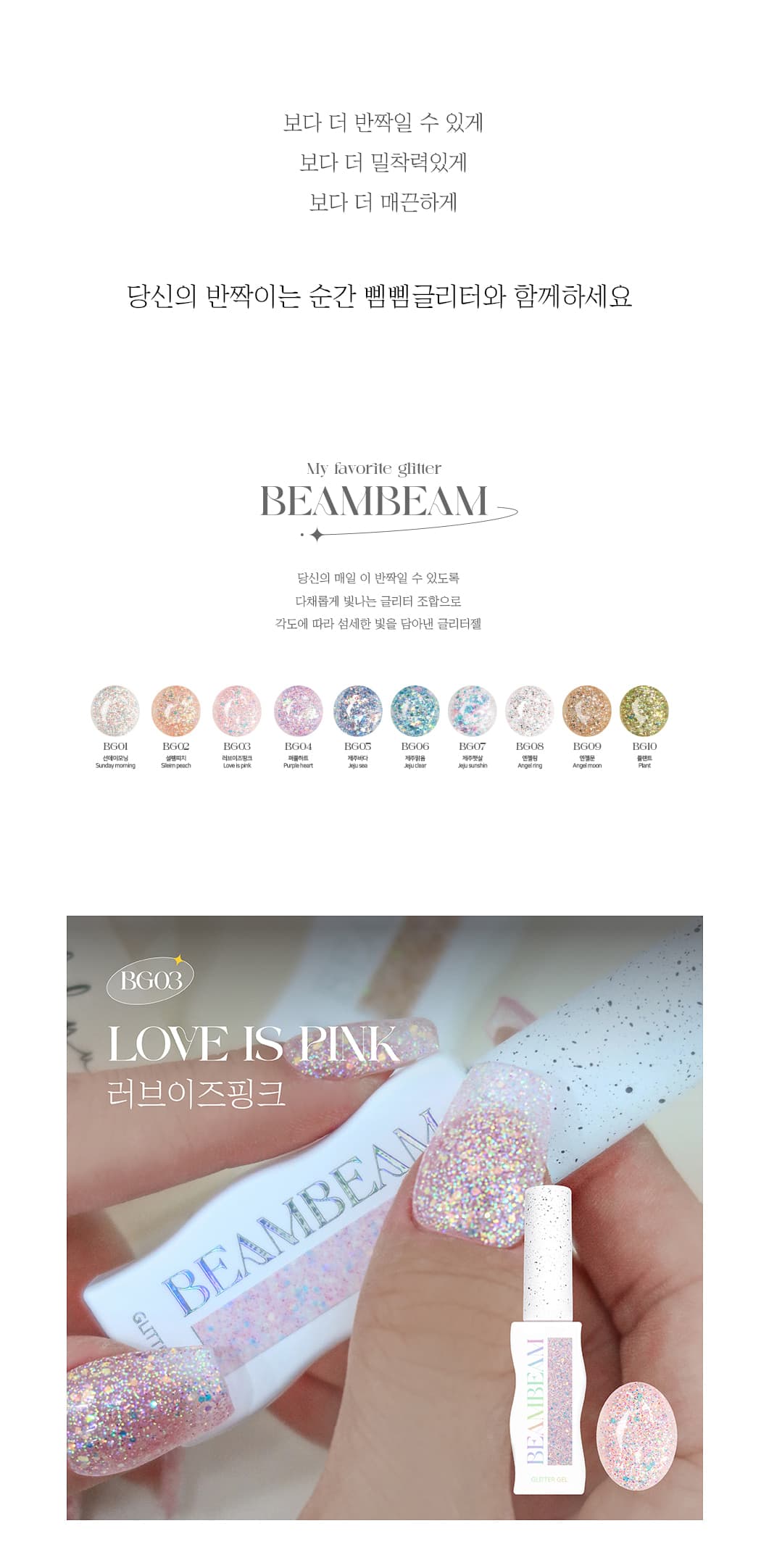 피오떼 삠삠 글리터 BG03 러브이즈핑크 상세 이미지 3