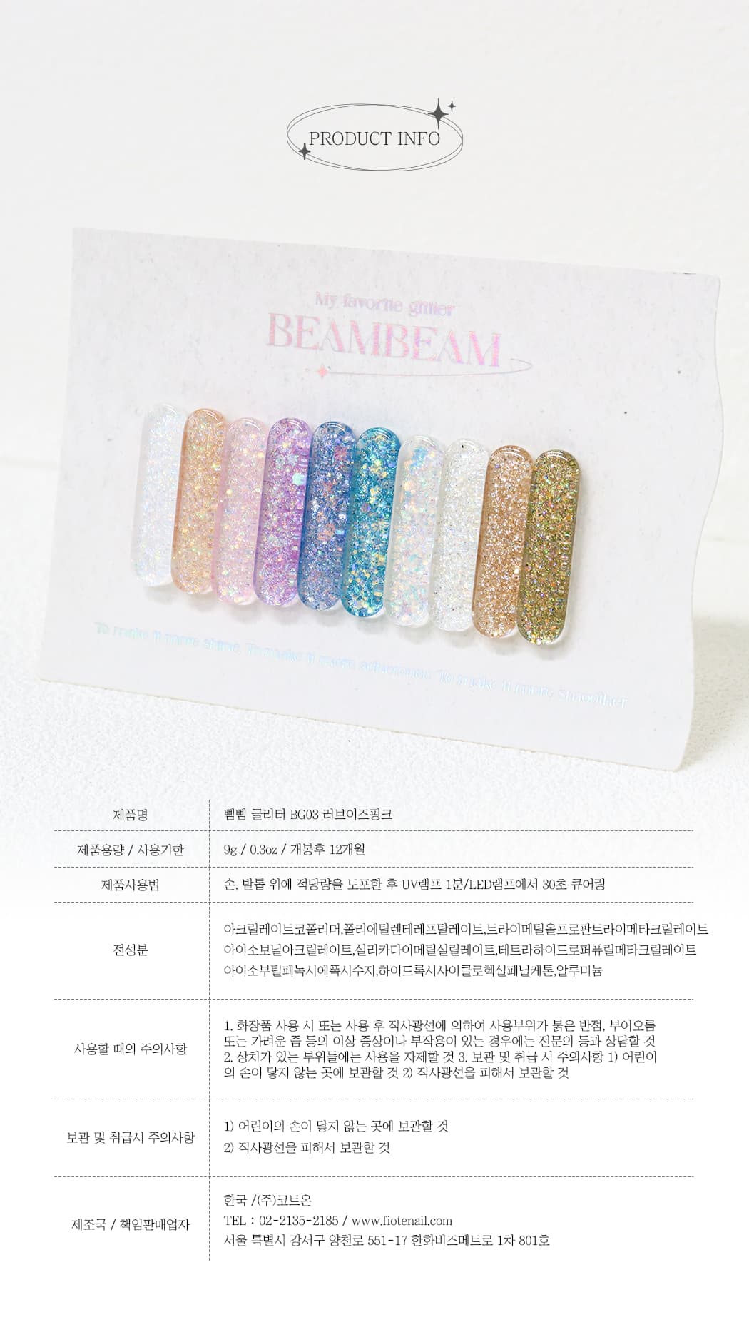 피오떼 삠삠 글리터 BG03 러브이즈핑크 상세 이미지 6