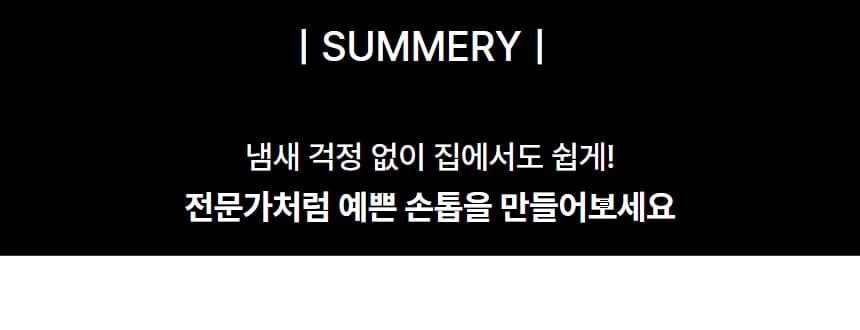노몬드 아크릴 리퀴드 아크릴릭 모노머 120ml 상세 이미지 6