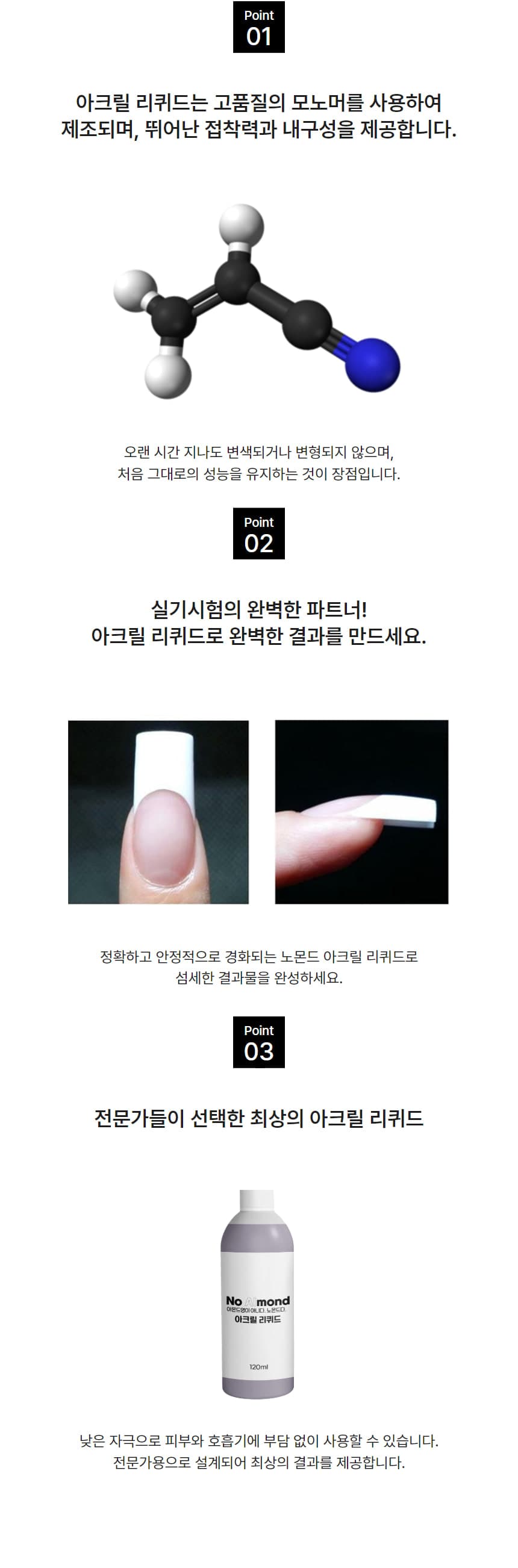 노몬드 아크릴 리퀴드 아크릴릭 모노머 120ml 상세 이미지 4