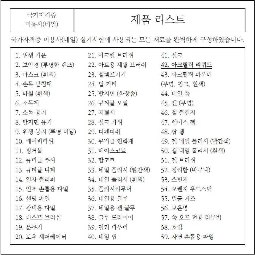노몬드 아크릴 리퀴드 아크릴릭 모노머 120ml 상세 이미지 1