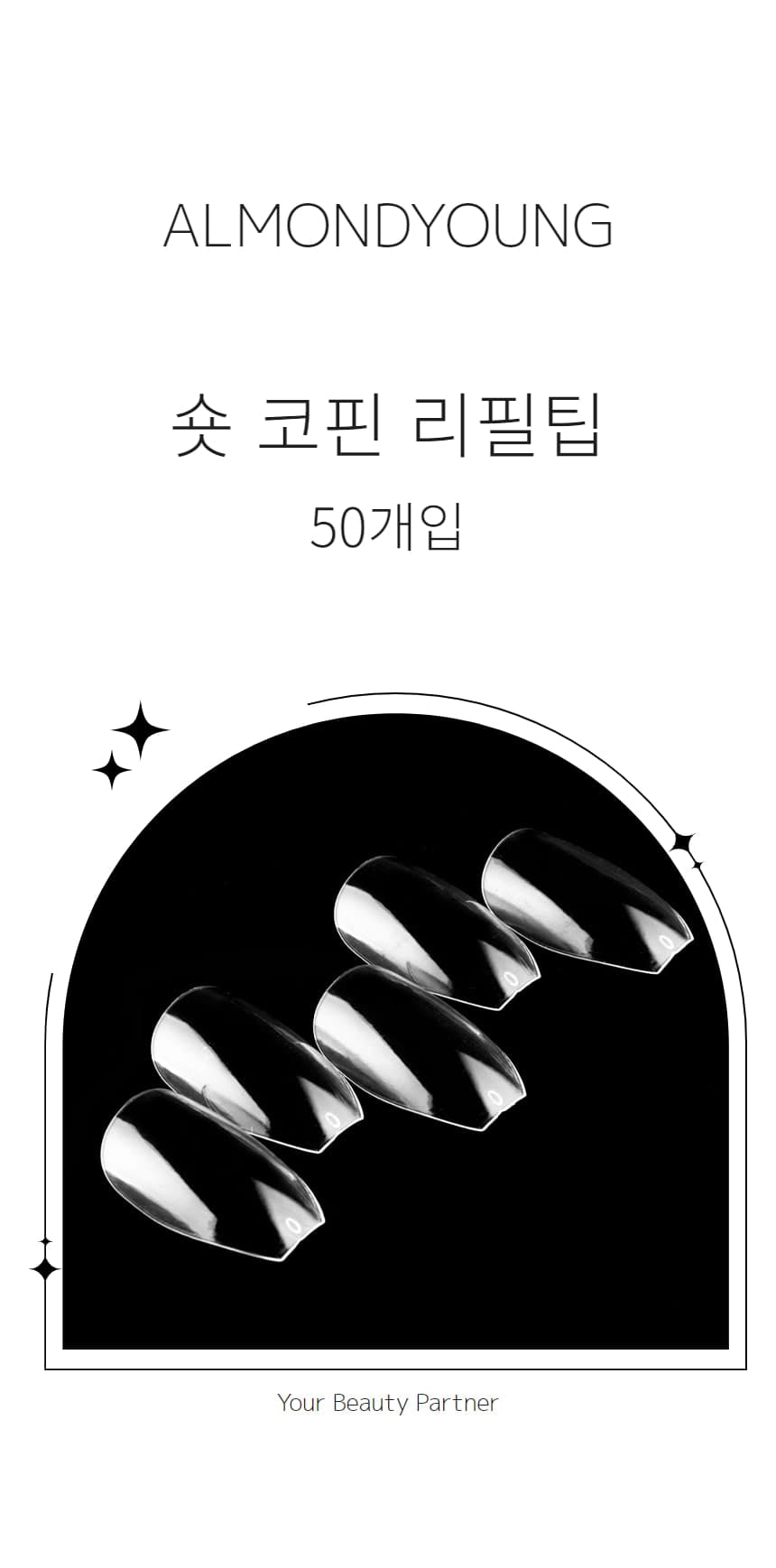 네일아트 네일팁 리필팁 숏 코핀 클리어 50개입 상세 이미지 2