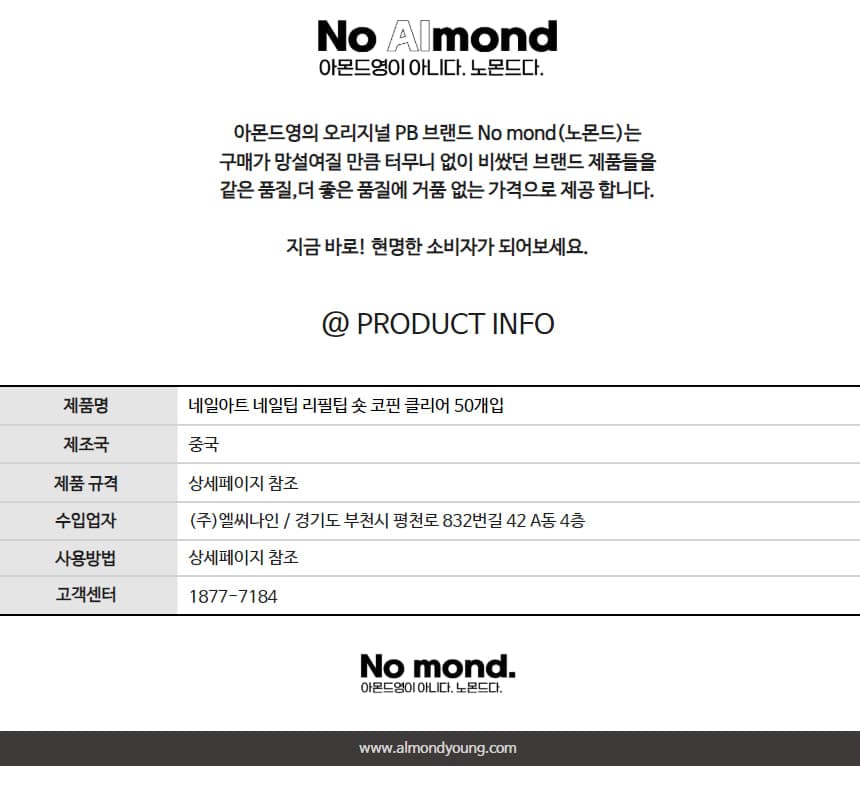 네일아트 네일팁 리필팁 숏 코핀 클리어 50개입 상세 이미지 8