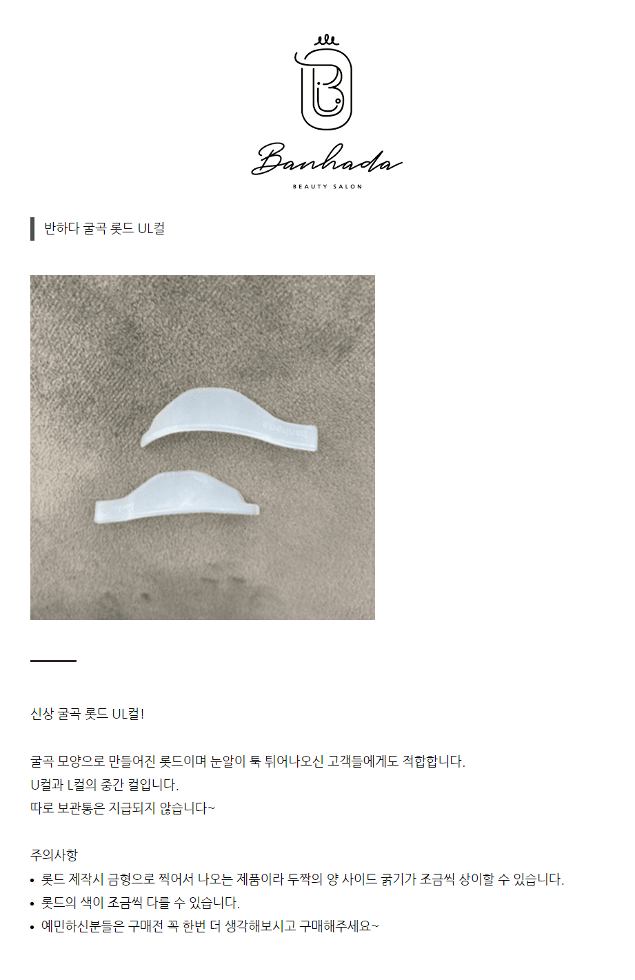 반하다 굴곡 롯드 UL컬 상세 이미지 1