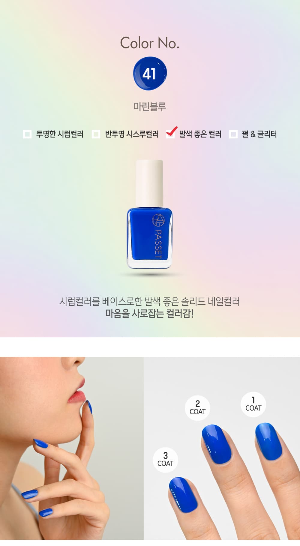 파셋 셀럽 매니큐어 네일폴리쉬 41 마린블루 7ml (컬러) 상세 이미지 2