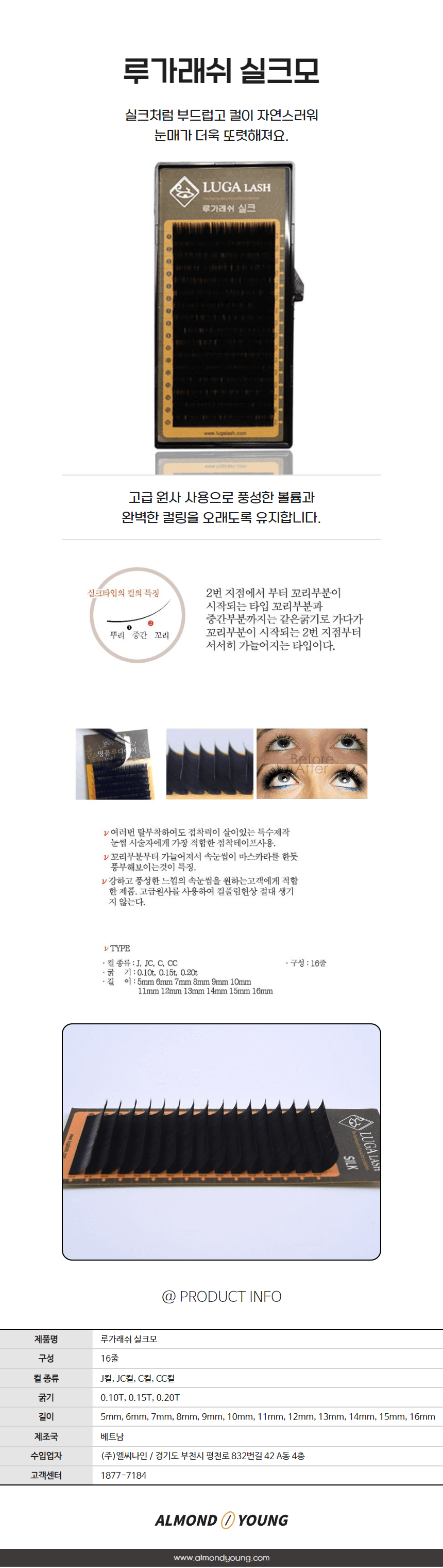 루가래쉬 실크모 상세 이미지 1