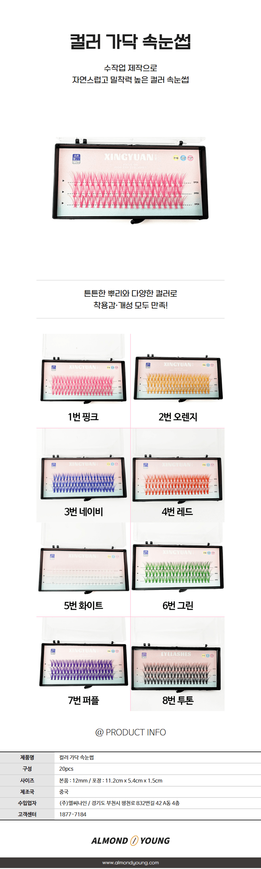 컬러 가닥 속눈썹 상세 이미지 1
