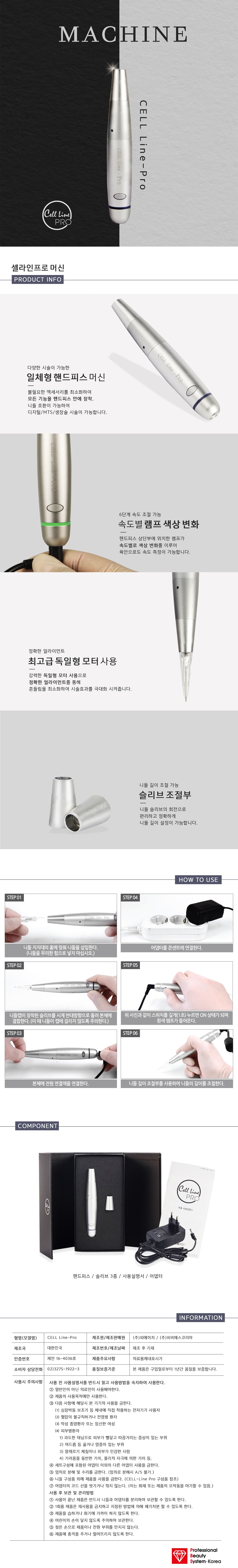 셀라인 프로 머신 상세 이미지 1