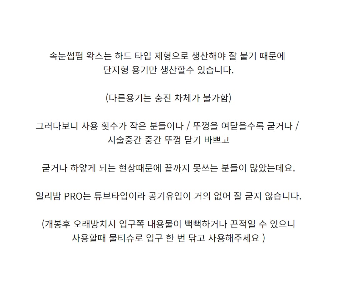 얼리밤 프로 속눈썹펌 왁스 2종 상세 이미지 2