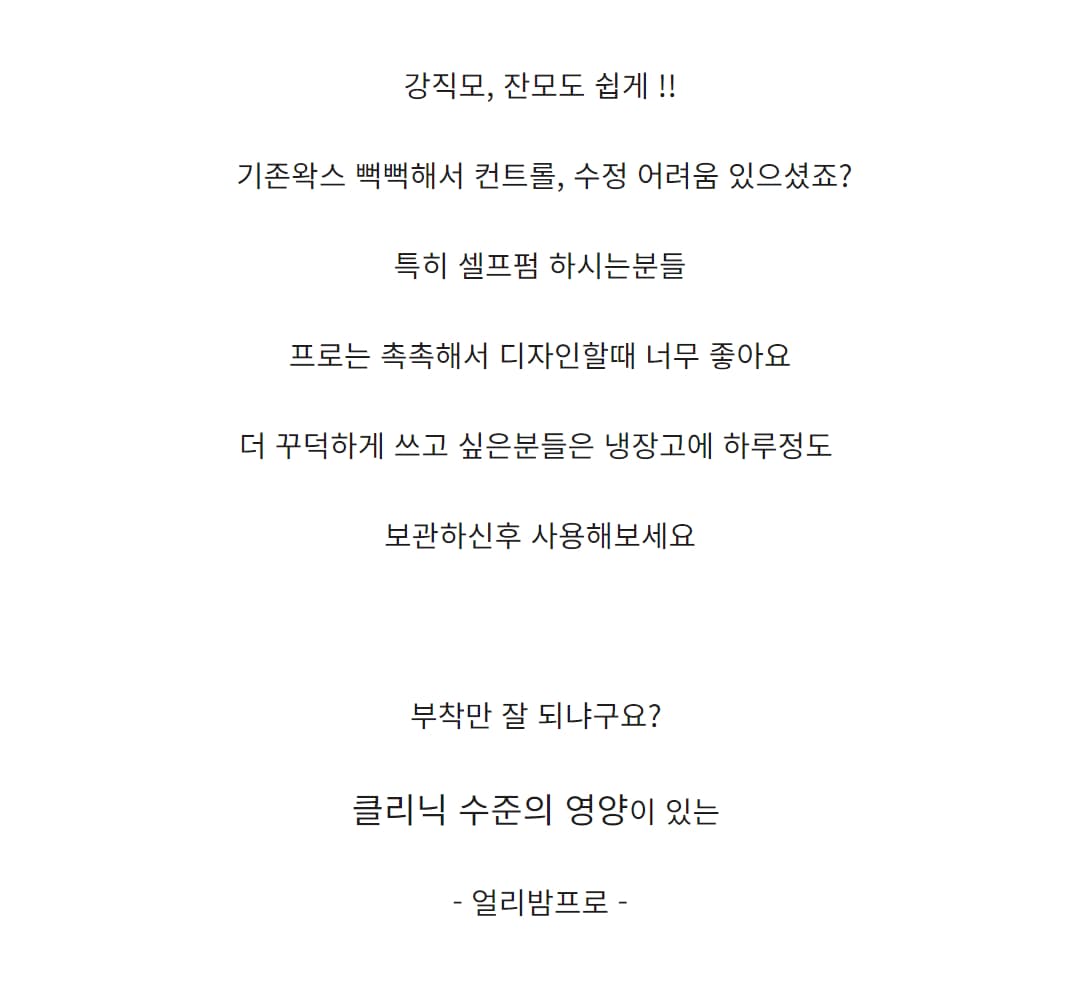 얼리밤 프로 속눈썹펌 왁스 2종 상세 이미지 4