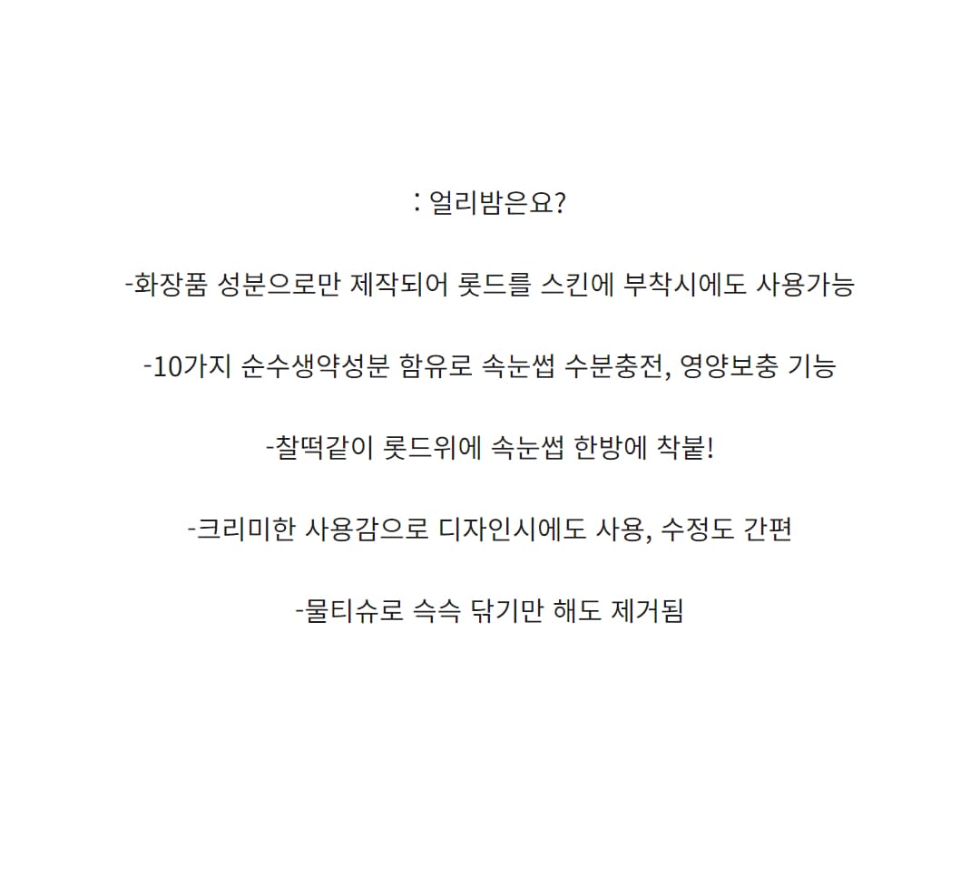 얼리밤 프로 속눈썹펌 왁스 2종 상세 이미지 11