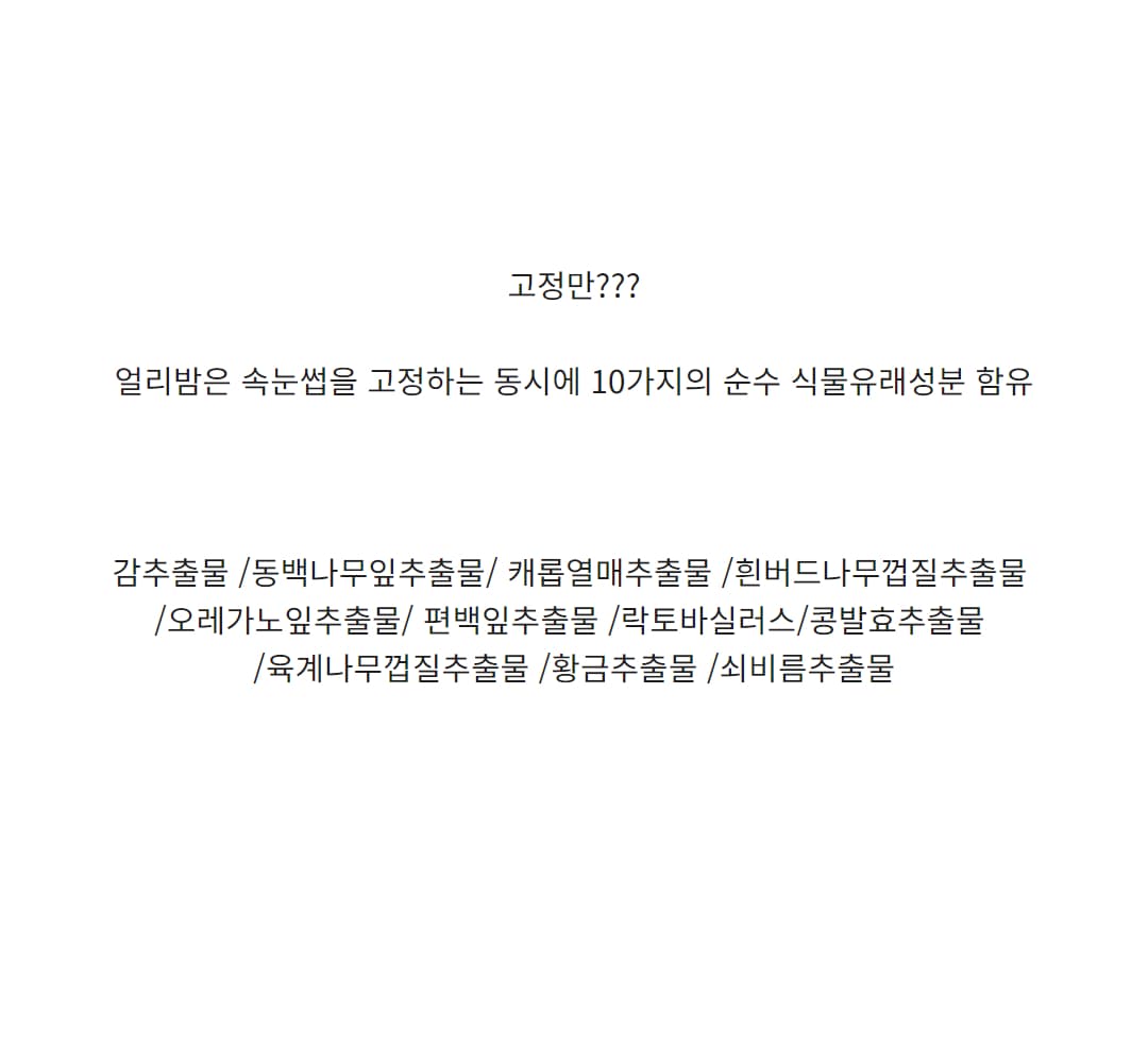 얼리밤 프로 속눈썹펌 왁스 2종 상세 이미지 14