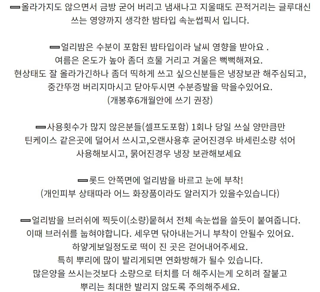 얼리밤 프로 속눈썹펌 왁스 2종 상세 이미지 16