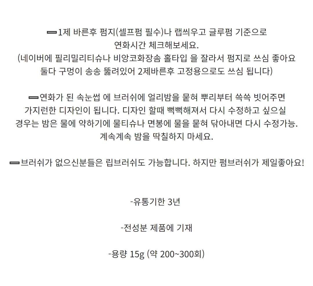 얼리밤 프로 속눈썹펌 왁스 2종 상세 이미지 17