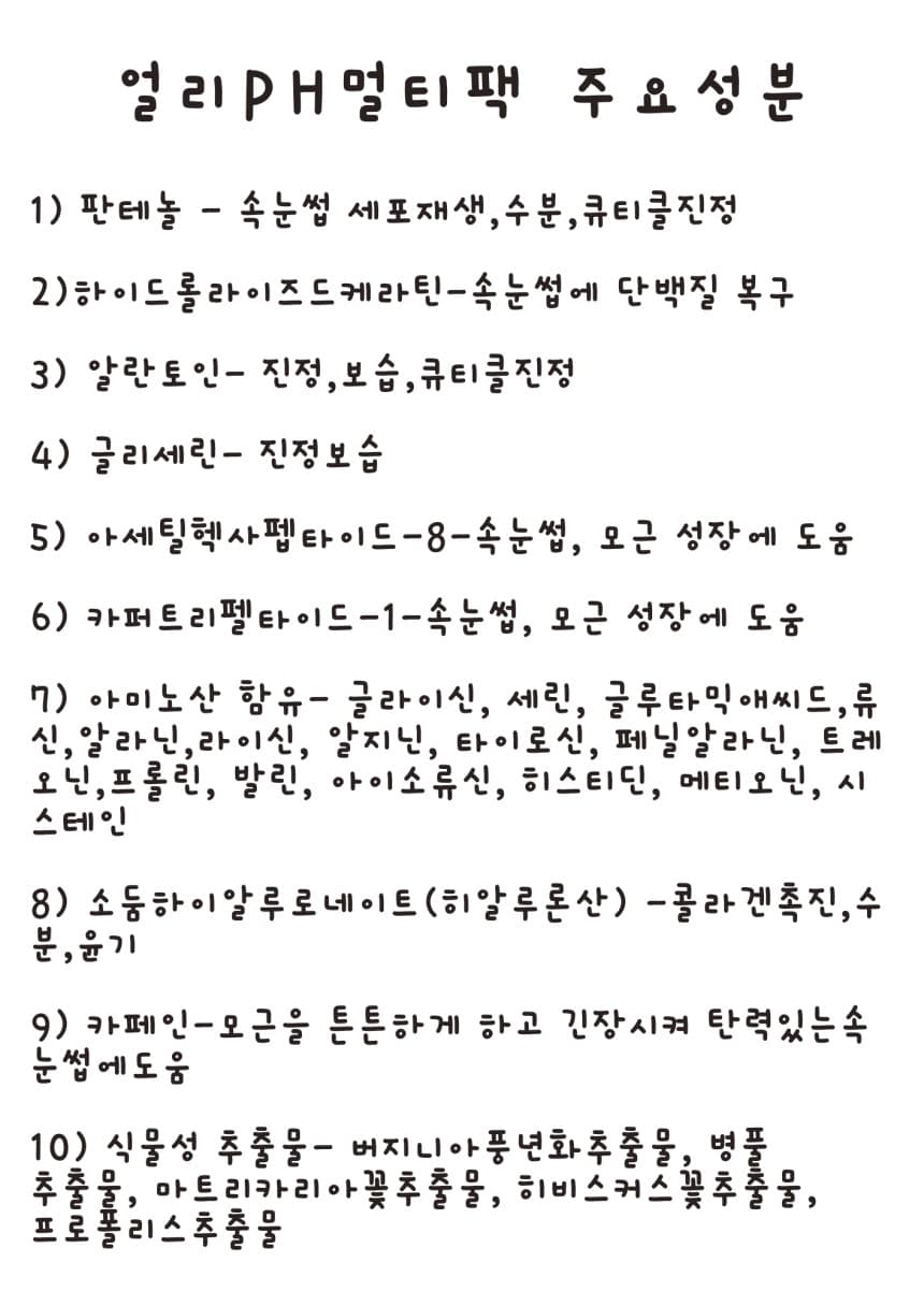 얼리 PH 멀티팩 속눈썹 영양제 상세 이미지 8