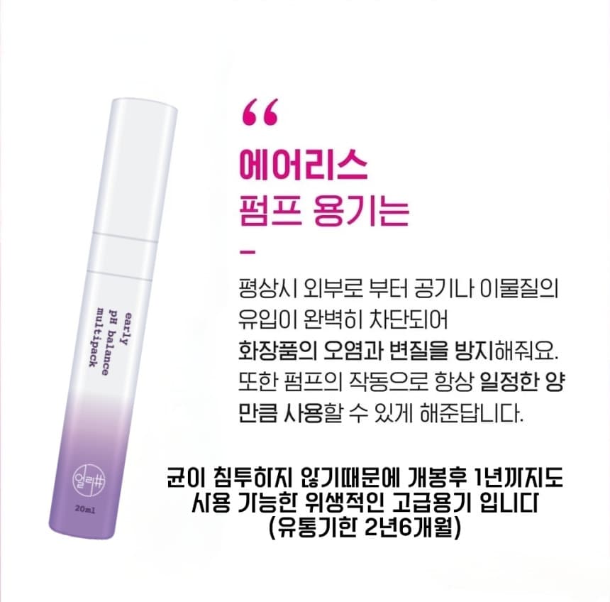 얼리 PH 멀티팩 속눈썹 영양제 상세 이미지 13