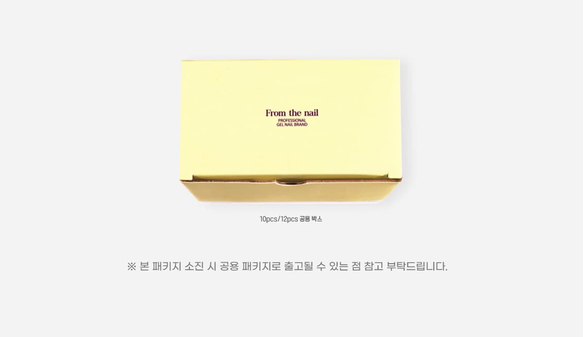 프롬 더 네일 테이크 아웃 세트 상세 이미지 1