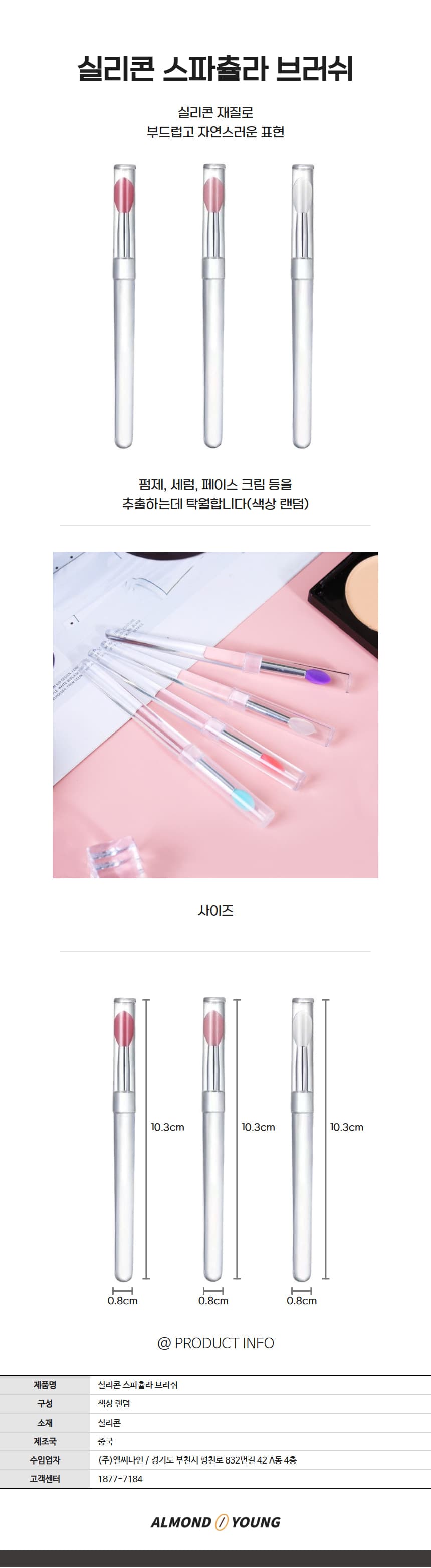 실리콘 스파츌라 브러쉬 상세 이미지 1