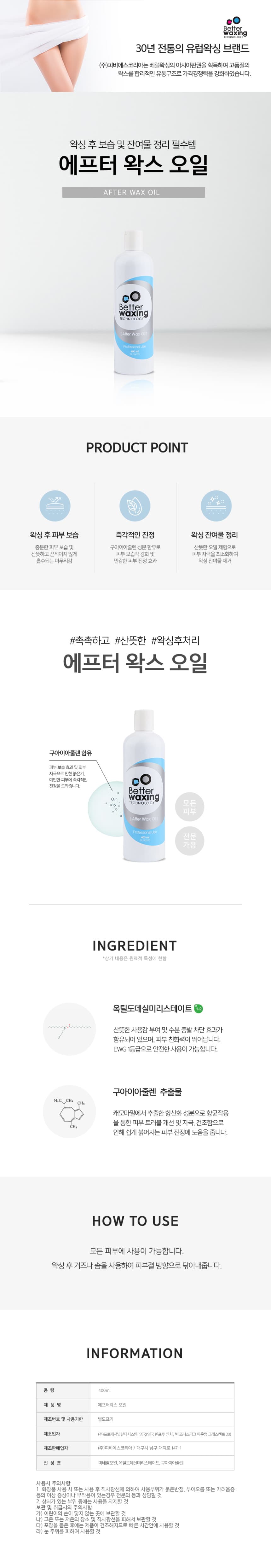 베럴 왁싱 에프터 왁스 오일 400ml 상세 이미지 1