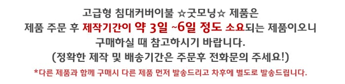 굿모닝 침대 이불단품 상세 이미지 1