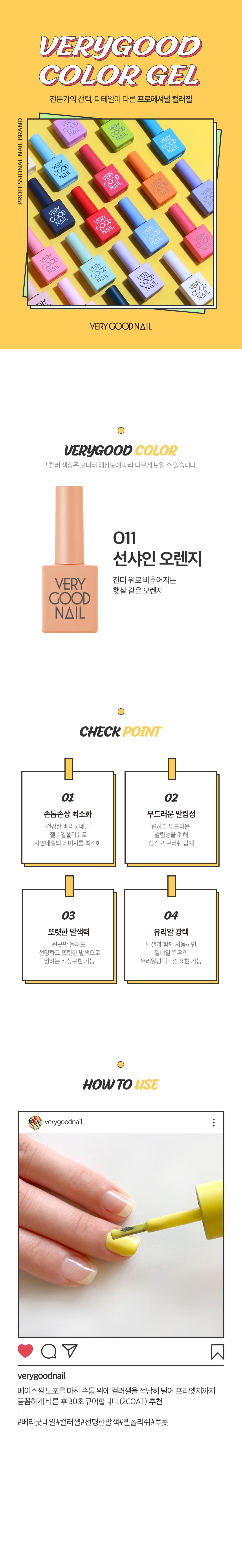 베리굿네일 O11 상세 이미지 1