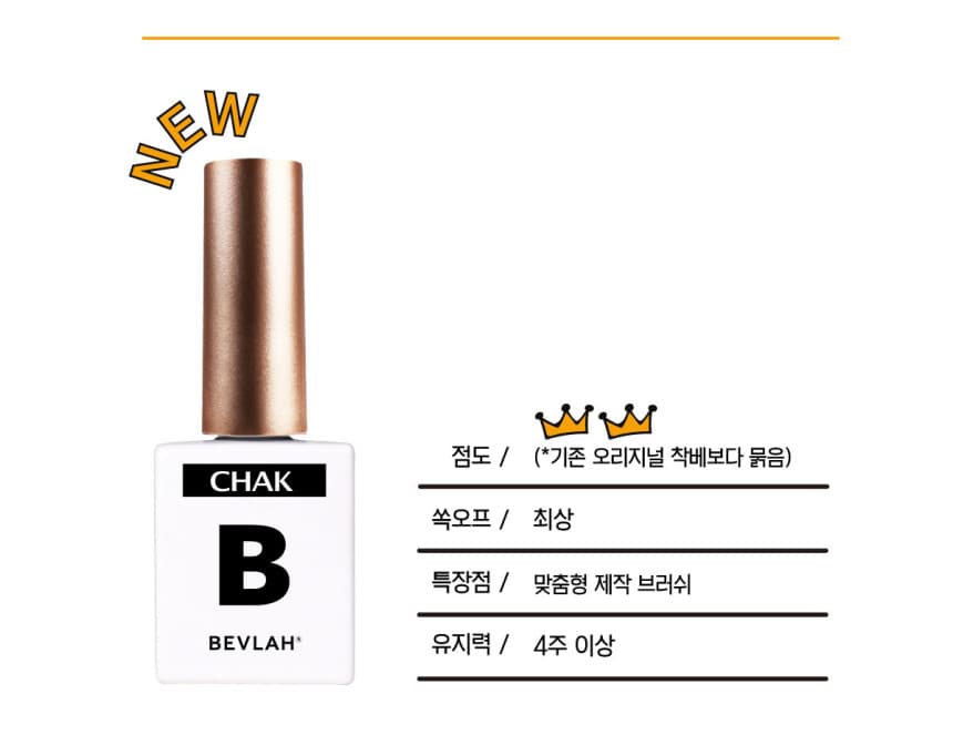 비블라 착베이스 베이스젤 10ml 상세 이미지 4
