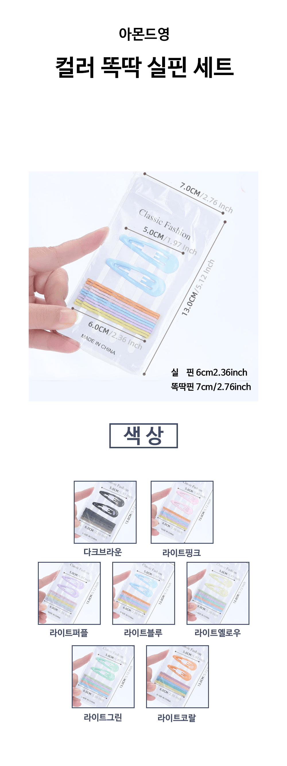 컬러 똑딱 실핀 세트 상세 이미지 1