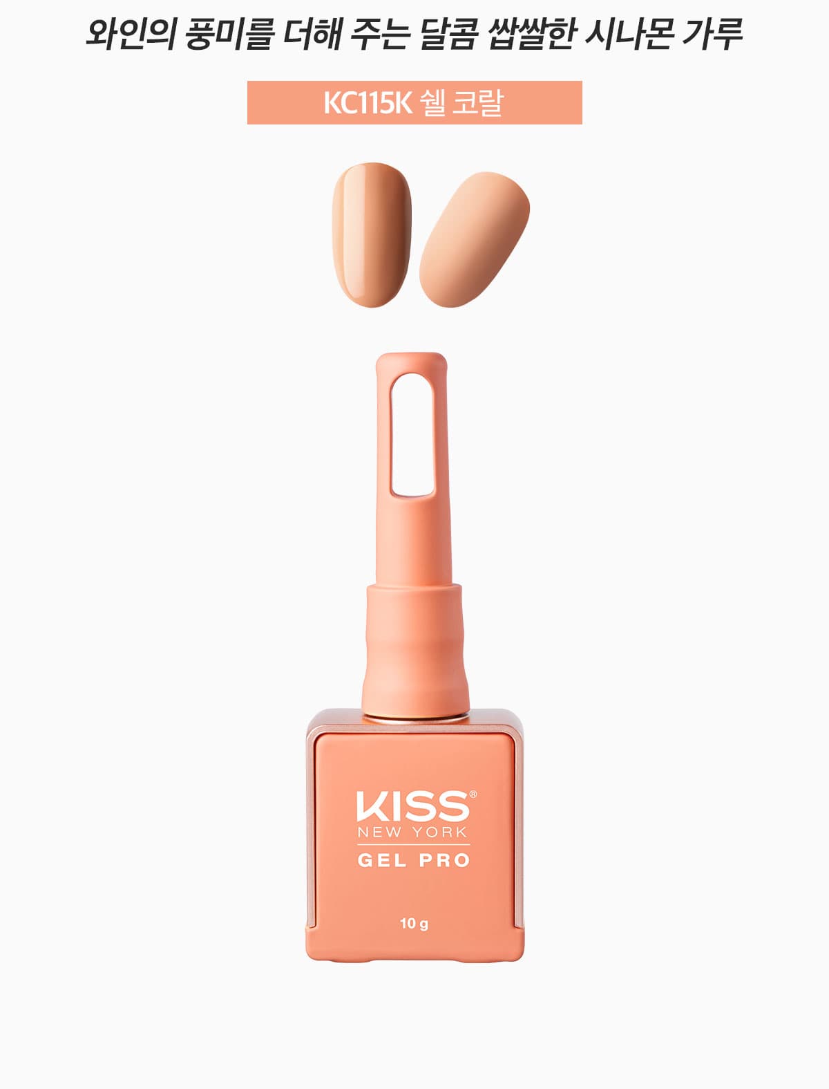 키스뉴욕 뱅쇼 쉘코랄 KC115K 상세 이미지 2