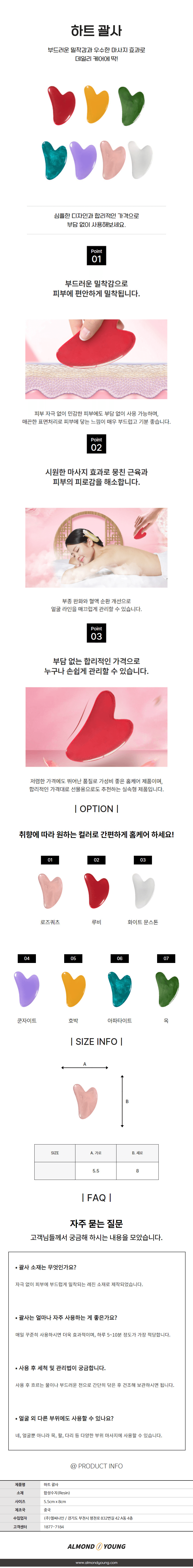 천연원석 하트 괄사 얼굴 바디 림프 마사지 상세 이미지 1