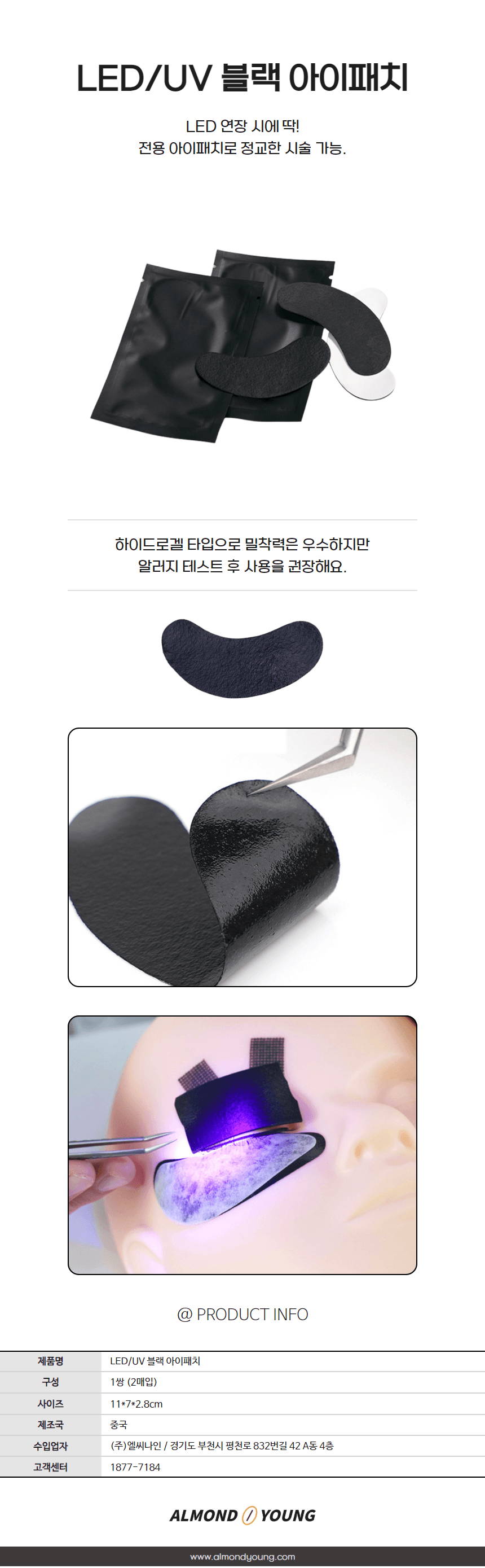 LED UV 연장 블랙 언더 아이 패치 50개입 상세 이미지 1