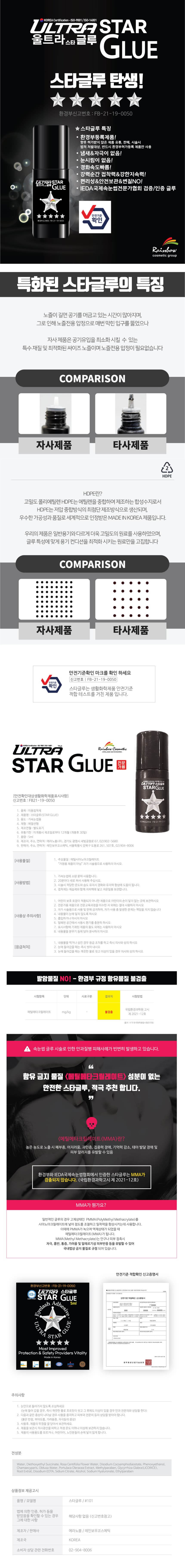 울트라 스타 글루 상세 이미지 1