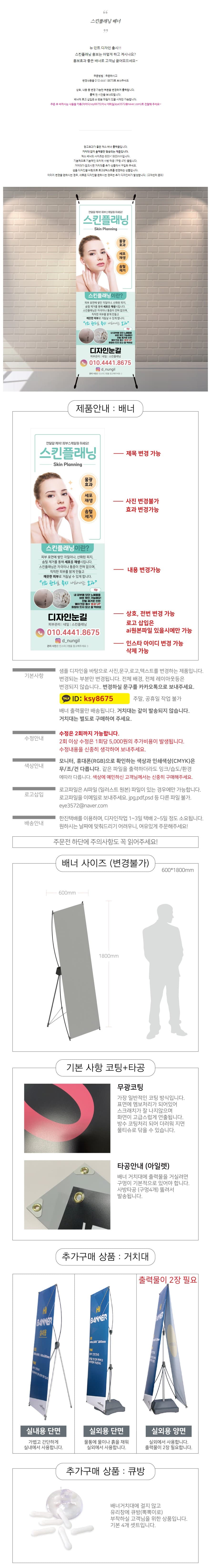 뉴 민트 스킨플래닝 입간판 상세 이미지 1