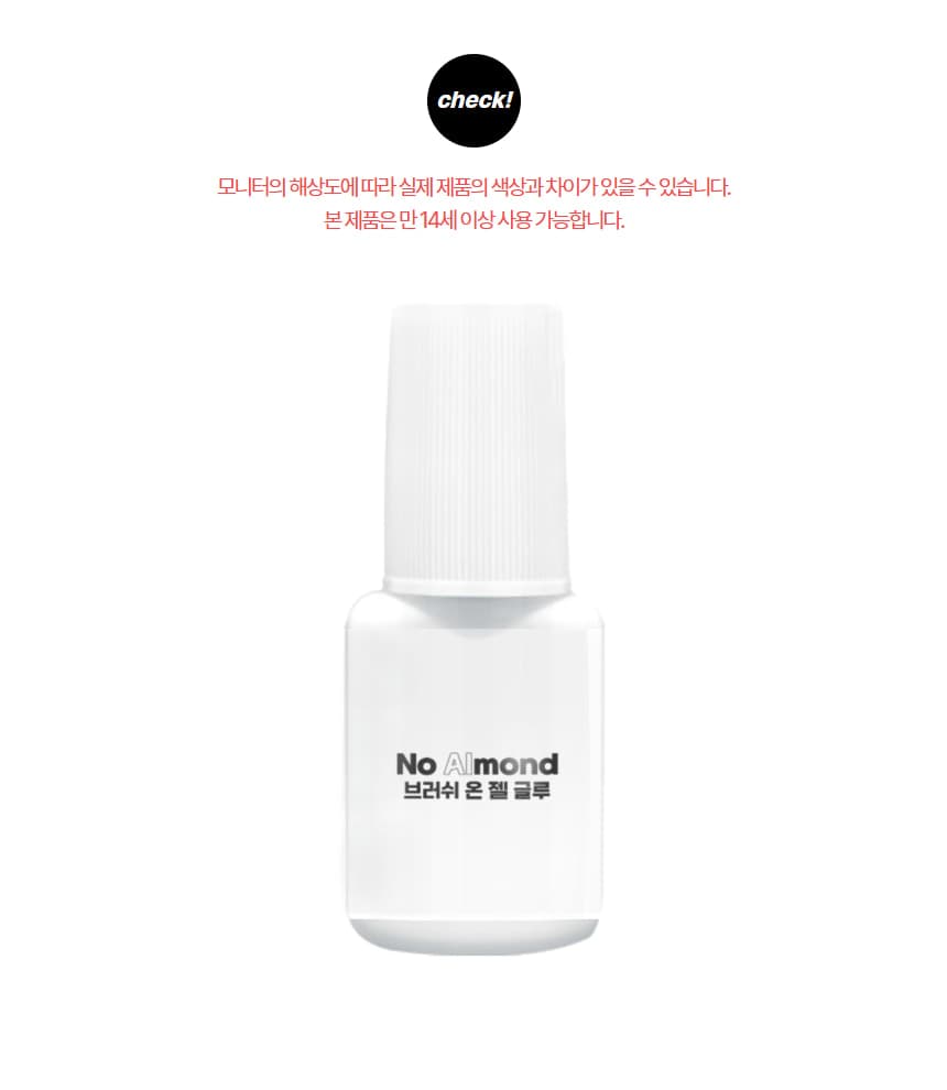 노몬드 네일 브러쉬 온 젤 글루 10g 상세 이미지 2