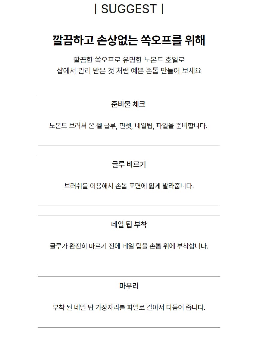 노몬드 네일 브러쉬 온 젤 글루 10g 상세 이미지 6