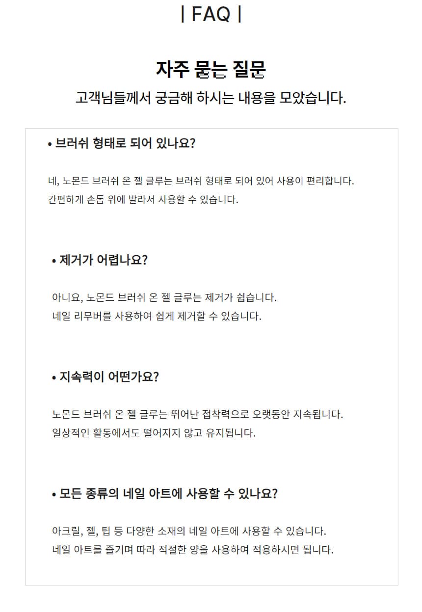 노몬드 네일 브러쉬 온 젤 글루 10g 상세 이미지 8