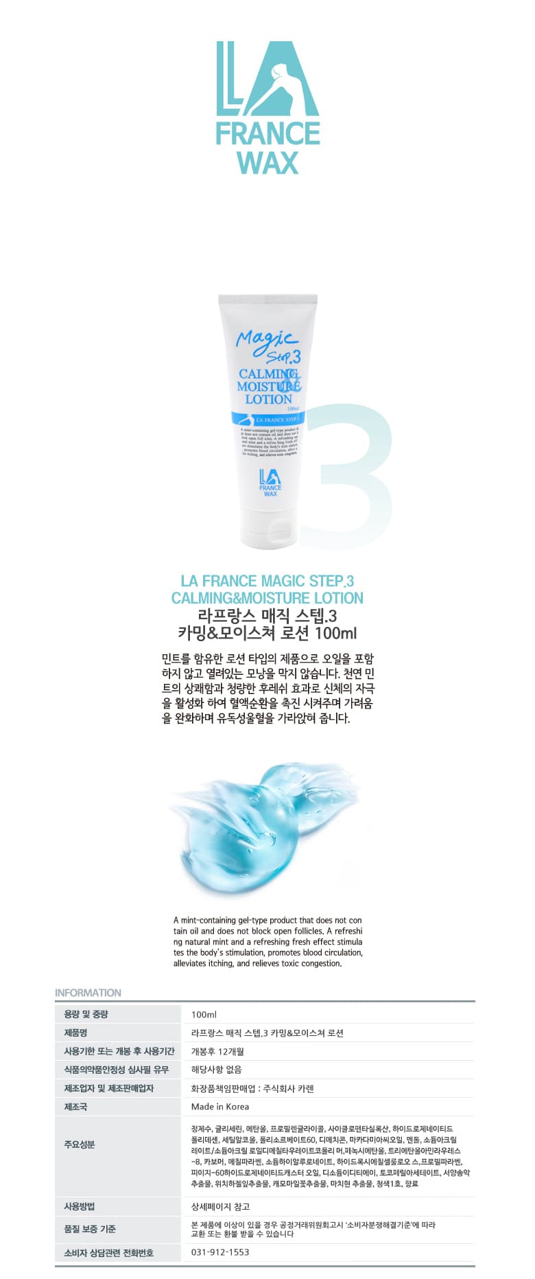 라프랑스 스텝3 카밍 모이스처 로션 100ml 상세 이미지 1