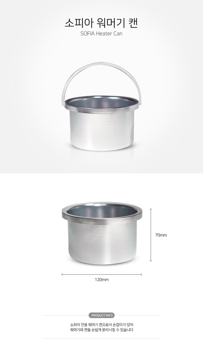 소피아 왁스 워머기 캔 상세 이미지 1