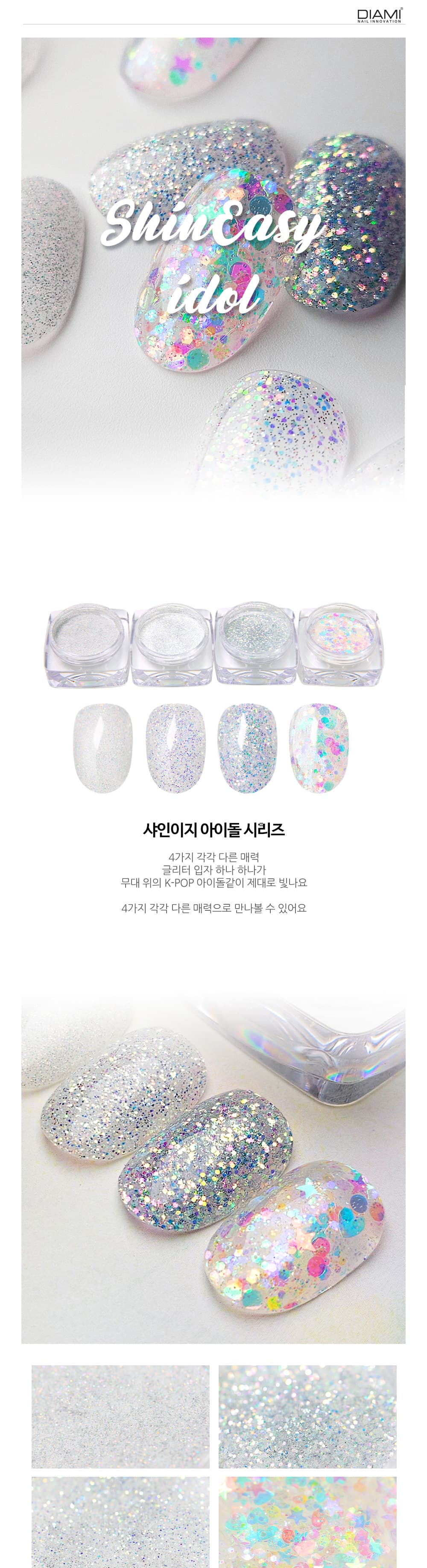 다이아미 글리터 샤인이지 아이돌 시리즈 상세 이미지 1