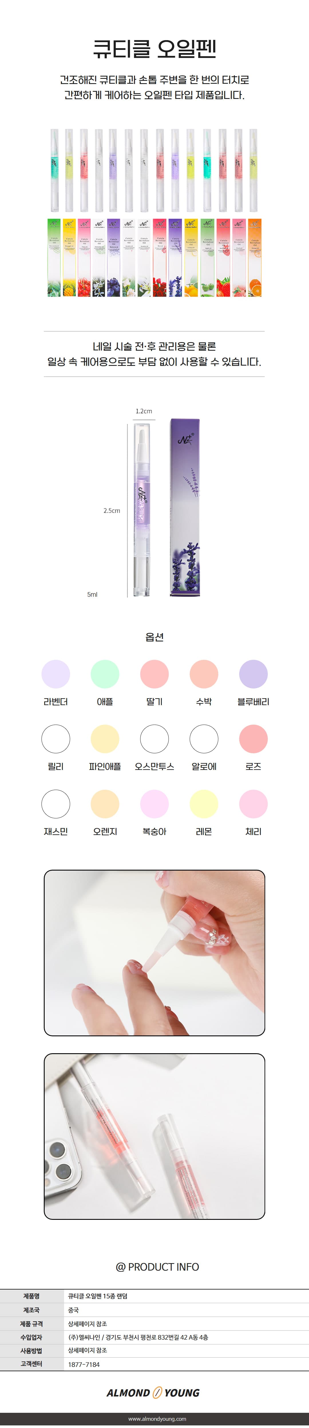 큐티클 오일펜 15종 랜덤 발송 상세 이미지 1