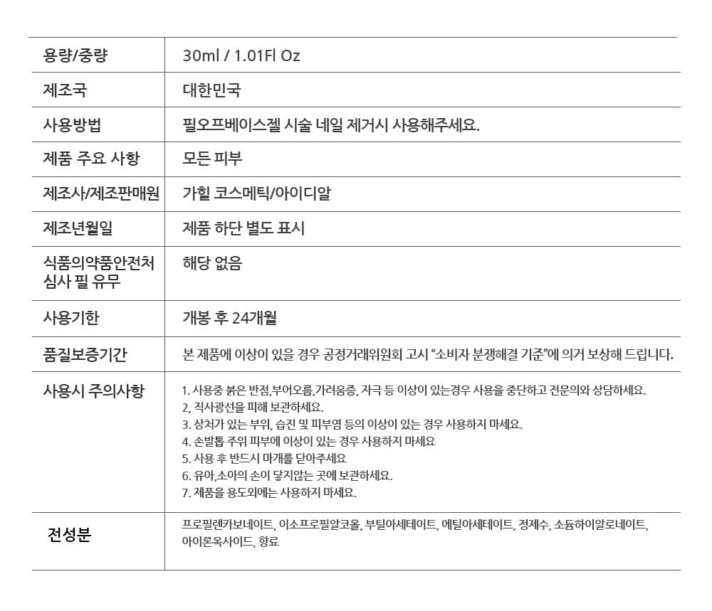 젤로젤로 필오프 베이스젤 원킬 리무버 우드스틱 세트 상세 이미지 4