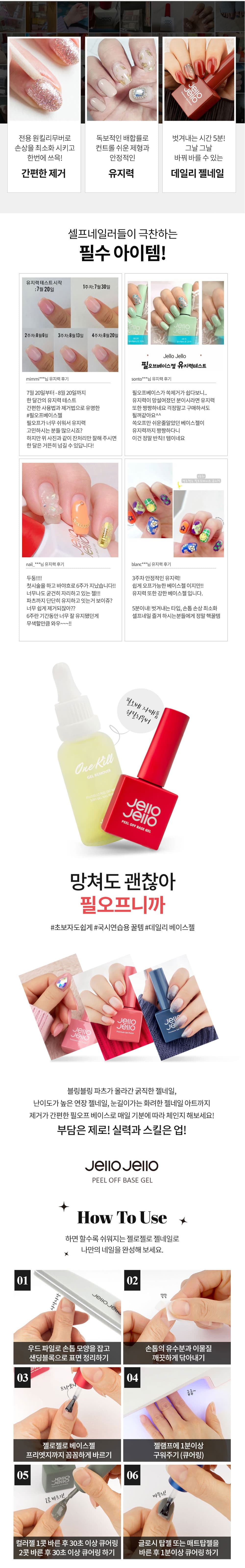 젤로젤로 필오프 베이스젤 원킬 리무버 우드스틱 세트 상세 이미지 2